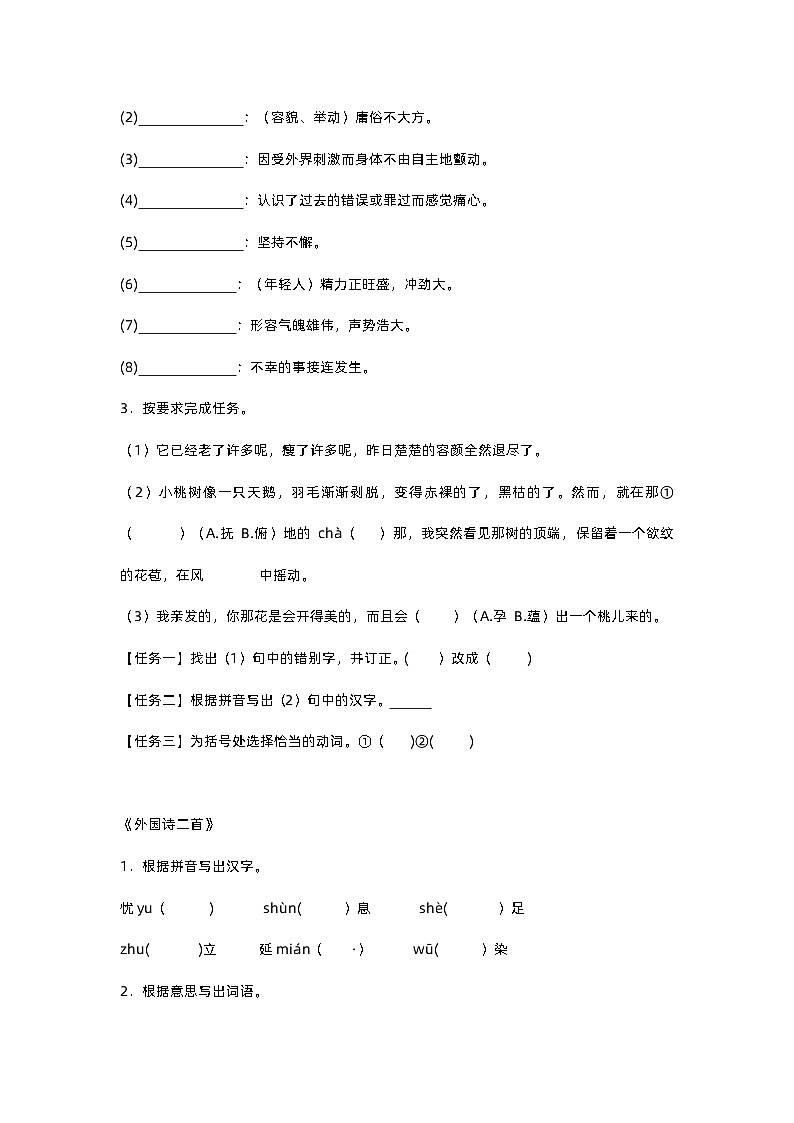 部编版语文七年级下册 第五单元核心知识点默写单第3页