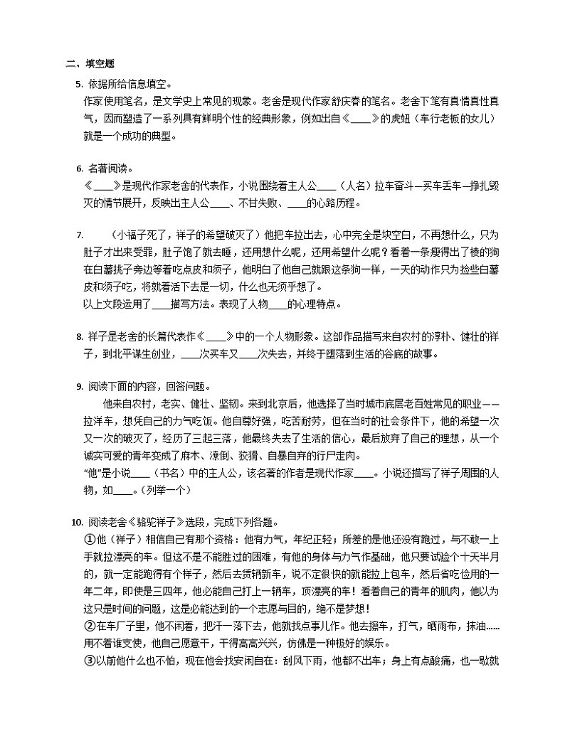 部编版语文七年级下册 第三单元名著阅读《骆驼祥子》综合练习02