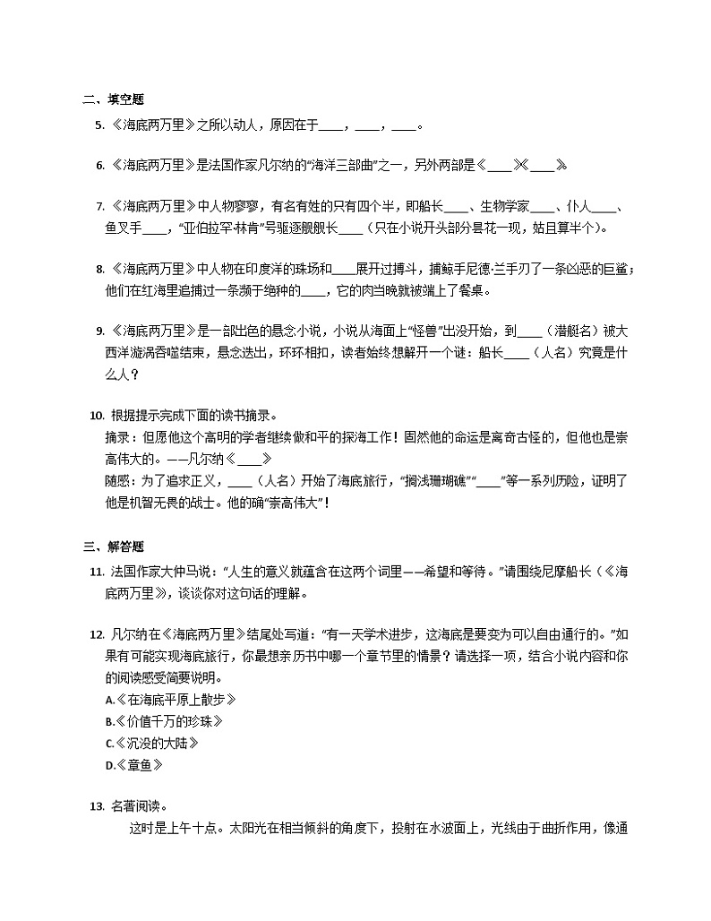 部编版语文七年级下册 第六单元名著阅读《海底两万里》 综合练习（无答案）第2页