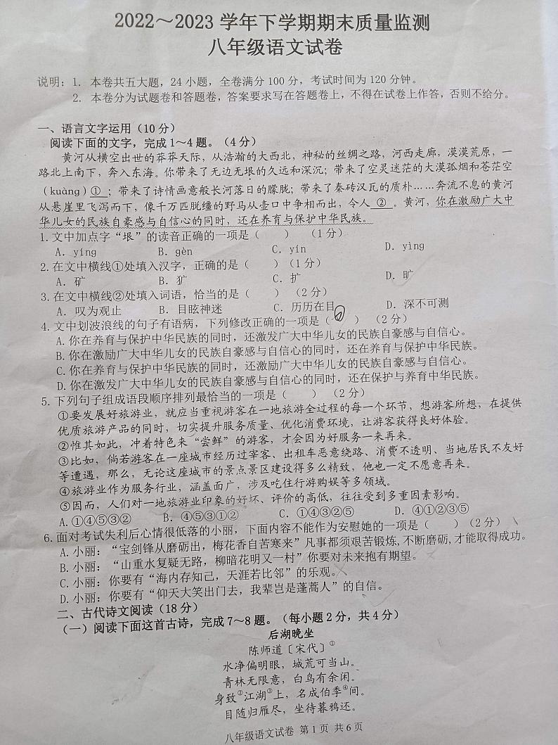 江西省宜春市丰城市孺子学校2022-2023年八年级下学期期末质量监测语文试题01