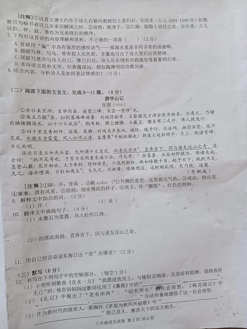 江西省宜春市丰城市孺子学校2022-2023年八年级下学期期末质量监测语文试题02