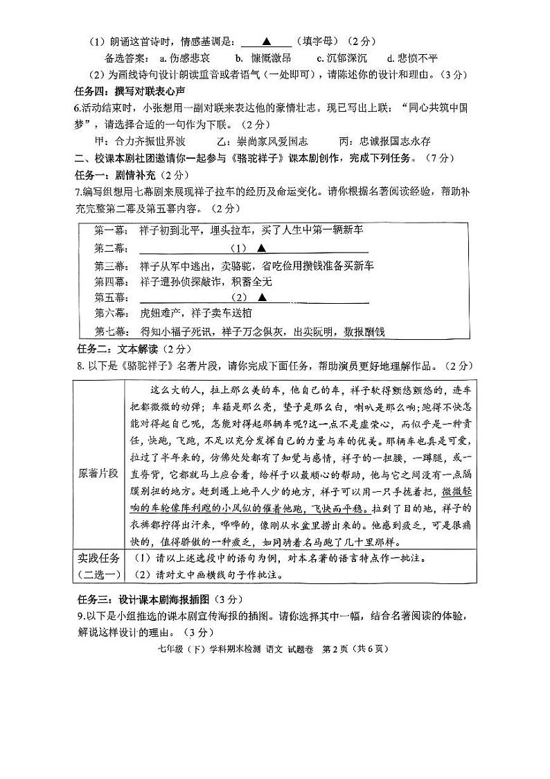 浙江省嘉兴市2022-2023学年七年级下学期6月期末语文试题第2页