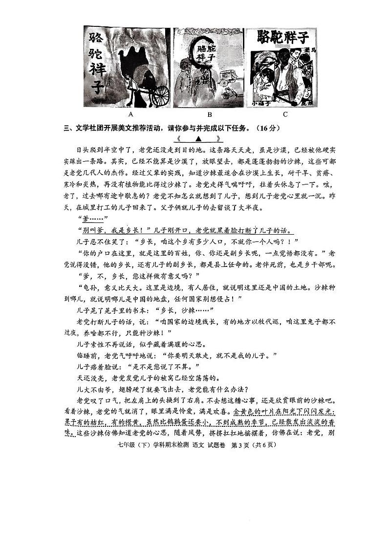 浙江省嘉兴市2022-2023学年七年级下学期6月期末语文试题第3页