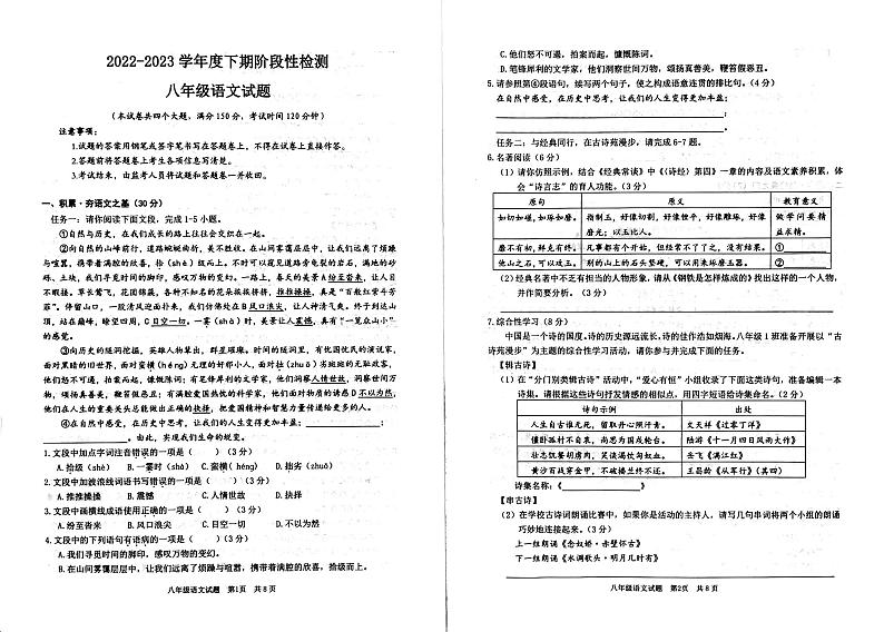 重庆市巴南区2022-2023学年八年级下学期期末考试语文试卷第1页