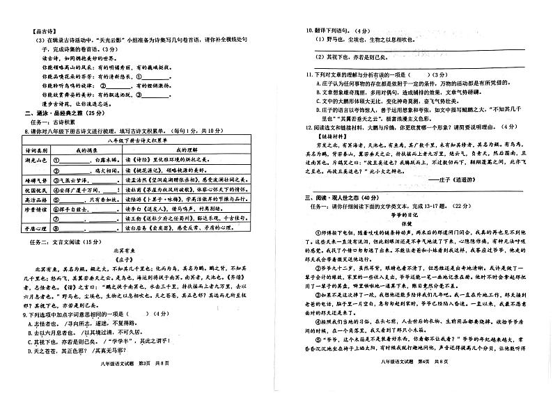 重庆市巴南区2022-2023学年八年级下学期期末考试语文试卷第2页