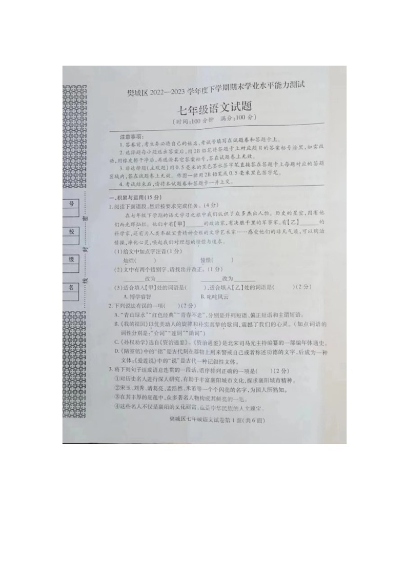湖北省襄阳市樊城区2022-2023学年七年级下学期6月期末语文试题01
