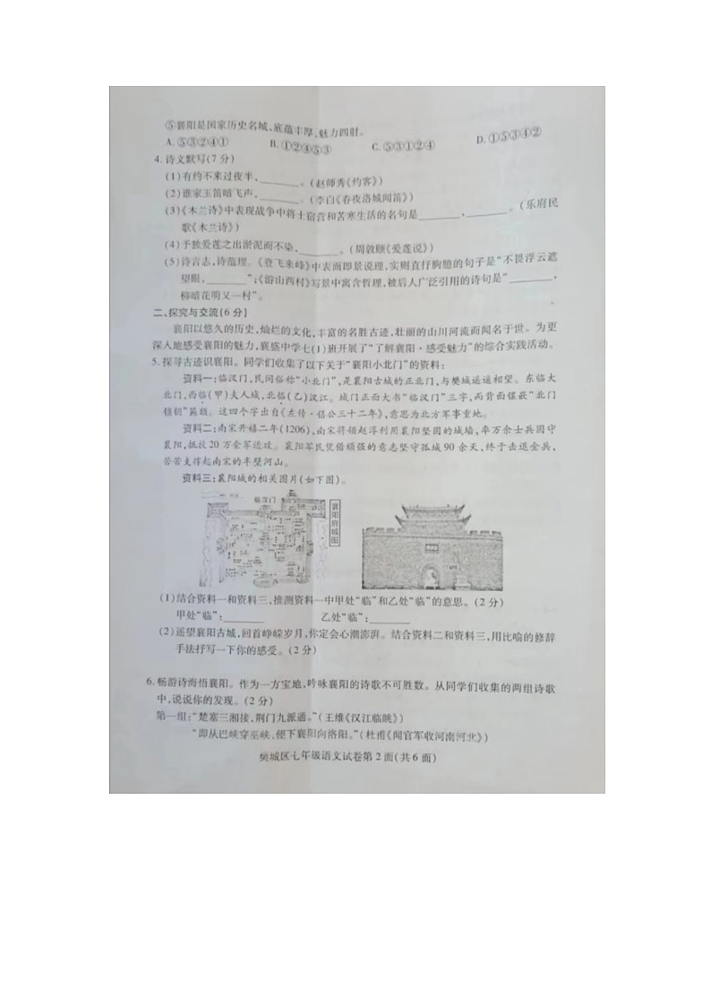 湖北省襄阳市樊城区2022-2023学年七年级下学期6月期末语文试题02