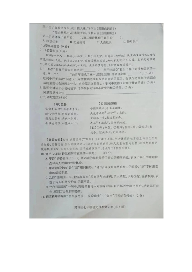 湖北省襄阳市樊城区2022-2023学年七年级下学期6月期末语文试题03