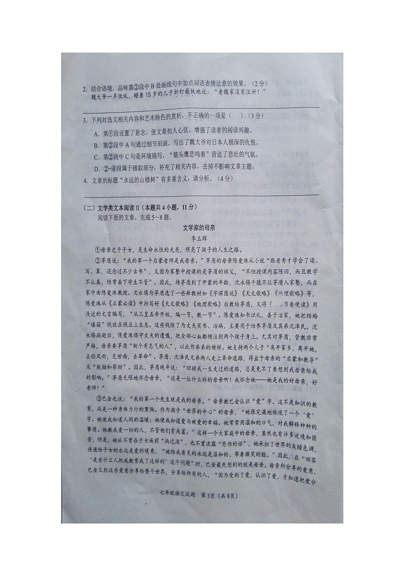 湖北省随州市广水市2022-2023学年七年级下学期期末考试语文试题第3页