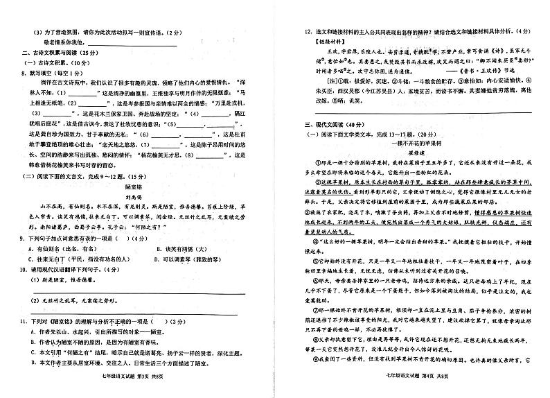 重庆市巴南区2022-2023学年七年级下学期期末考试语文试卷第2页