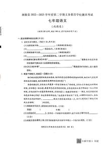 安徽省芜湖市南陵县2022-2023学年七年级下学期期末语文试题