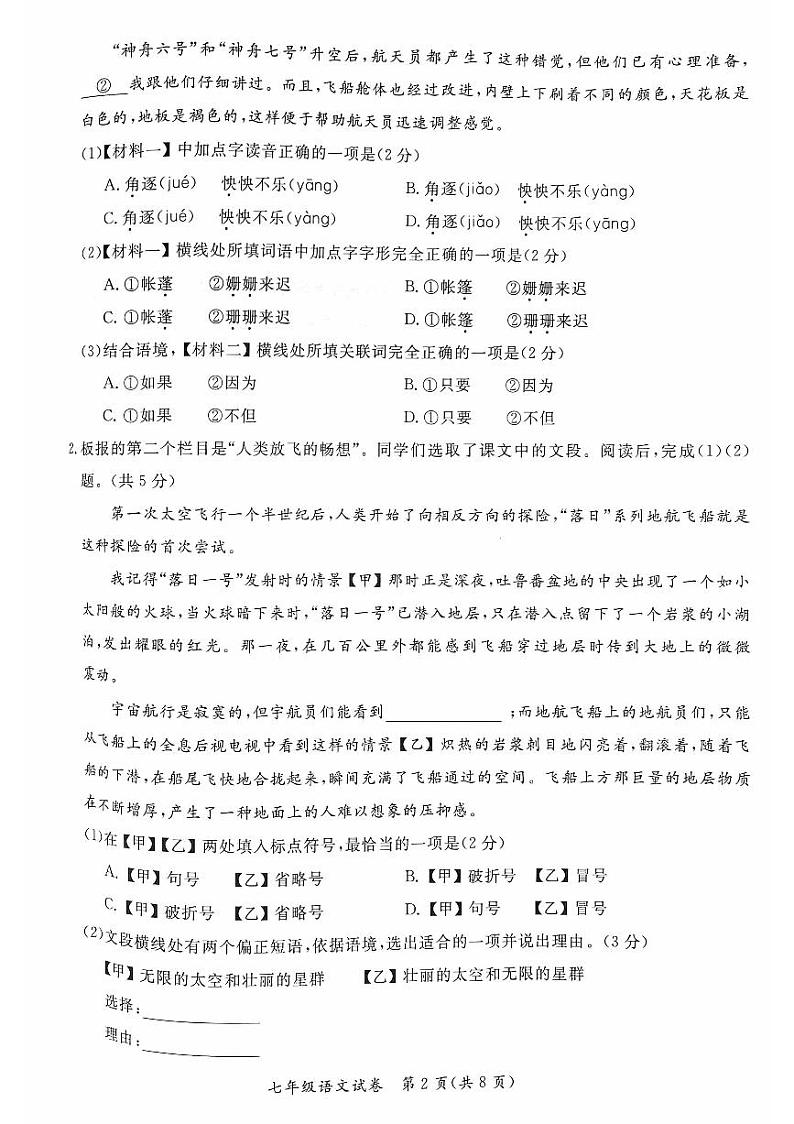 北京市通州区2022-2023学年七年级下学期期末考试语文02