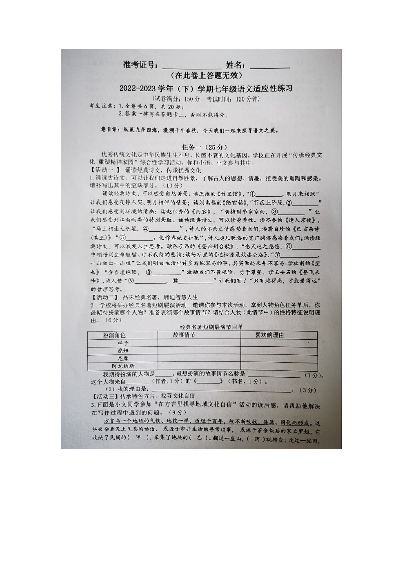 福建省厦门市湖里区2022-2023学年七年级下学期期末适应性练习语文试题第1页