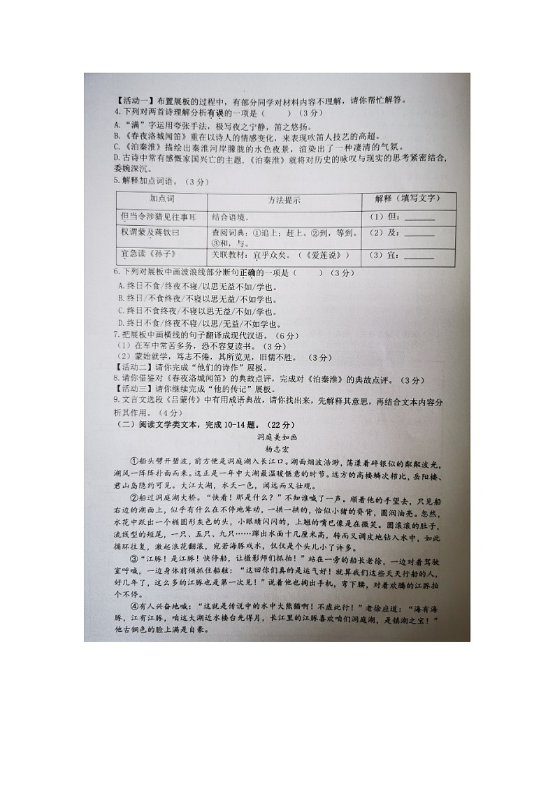 福建省厦门市湖里区2022-2023学年七年级下学期期末适应性练习语文试题第3页