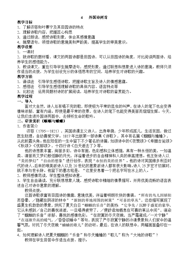 部编版语文七年级下册 20《外国诗两首》教学设计第1页