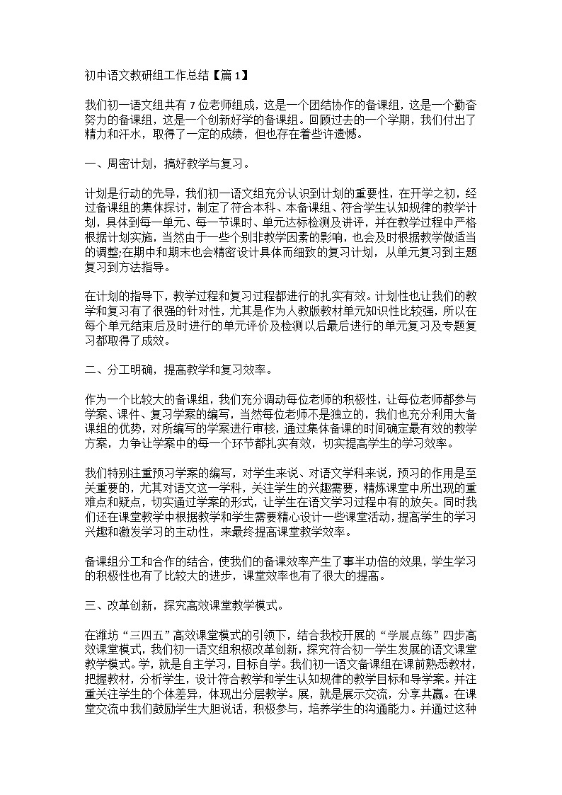 初中语文教研组工作总结【篇1】01