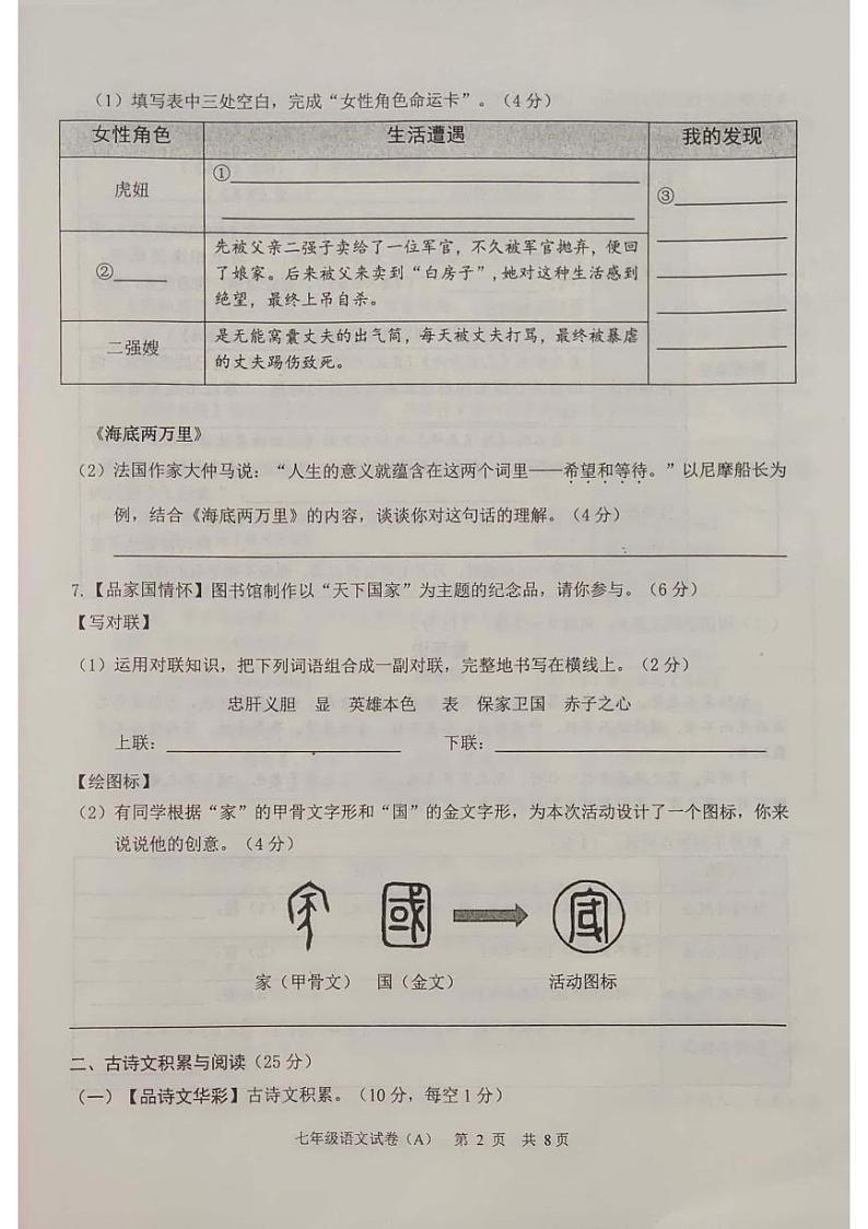 重庆市江津区2022-2023学年七年级下学期期末检测语文试卷（A）02