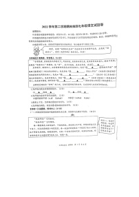 浙江省宁波市南三县2022-2023学年七年级下学期期末考试语文试题