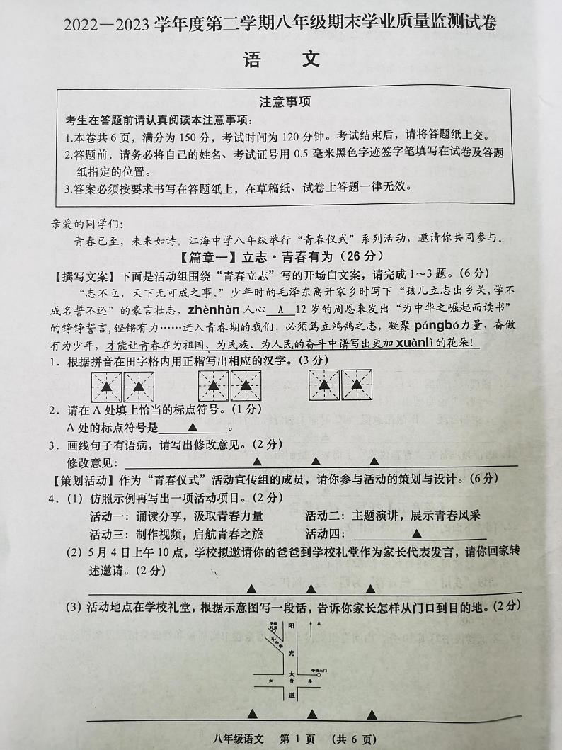 江苏省南通市如皋市2022-2023学年八年级下学期6月期末语文试题第1页