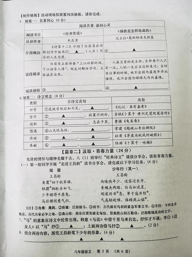 江苏省南通市如皋市2022-2023学年八年级下学期6月期末语文试题第2页