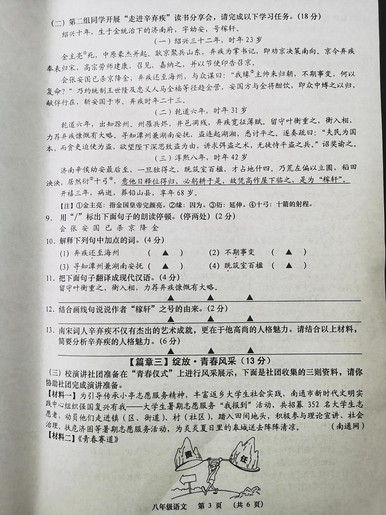 江苏省南通市如皋市2022-2023学年八年级下学期6月期末语文试题第3页