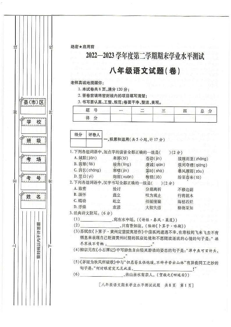 陕西省榆林市定边县第七中学2022-2023学年八年级下学期6月期末语文试题第1页