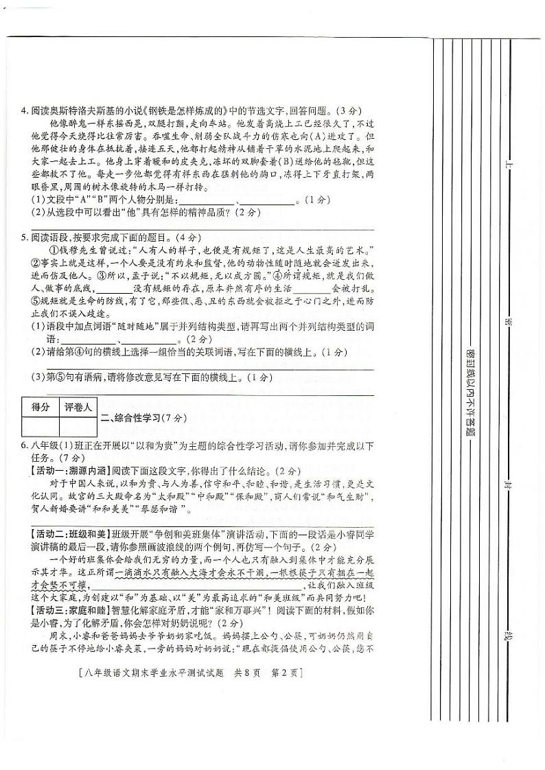 陕西省榆林市定边县第七中学2022-2023学年八年级下学期6月期末语文试题第2页