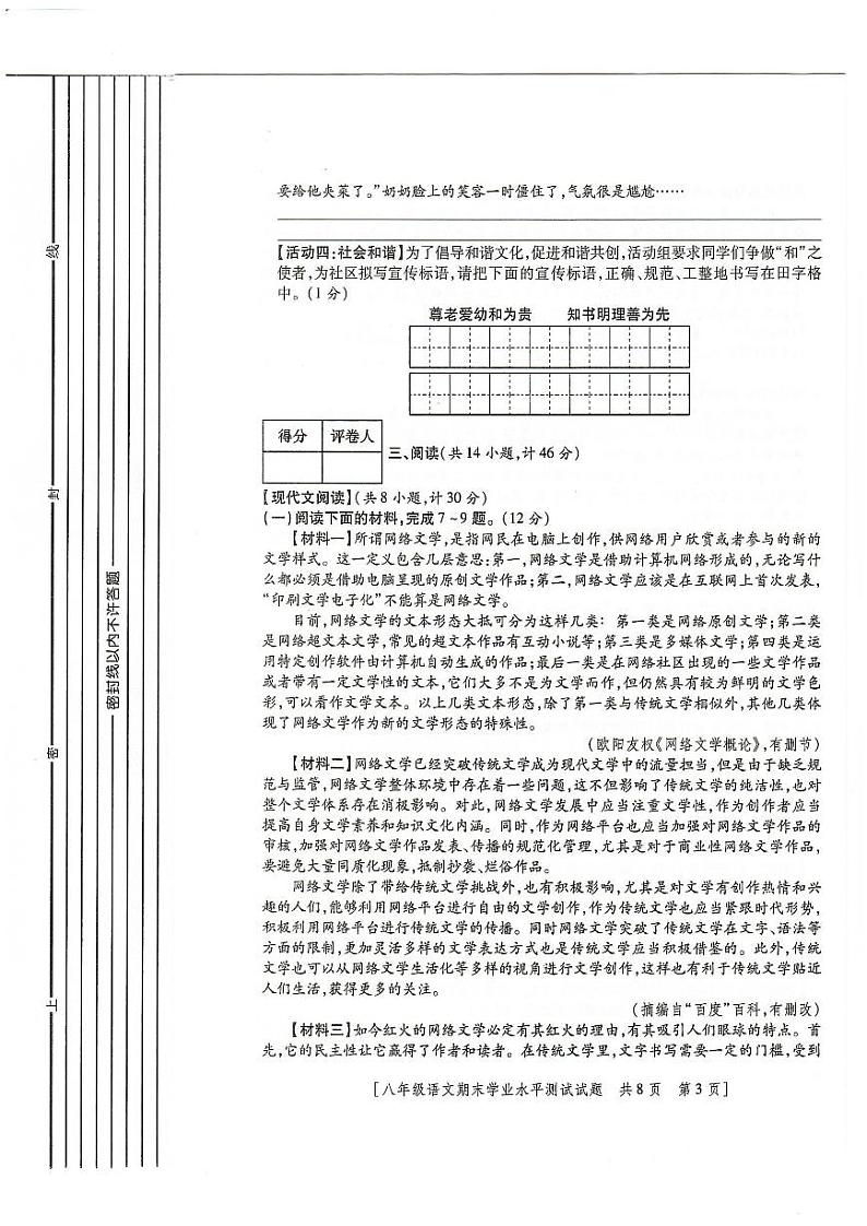 陕西省榆林市定边县第七中学2022-2023学年八年级下学期6月期末语文试题第3页