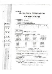 陕西省榆林市定边县第七中学2022-2023学年七年级下学期6月期末语文试题