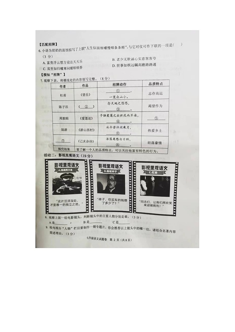 浙江省杭州市临平区2022-2023学年七年级下学期期末语文试题第2页