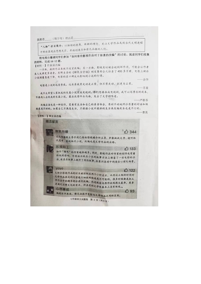 浙江省杭州市临平区2022-2023学年七年级下学期期末语文试题第3页