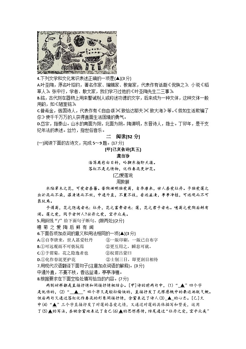 江苏省徐州市2022-2023学年七年级下学期6月期末语文试题02