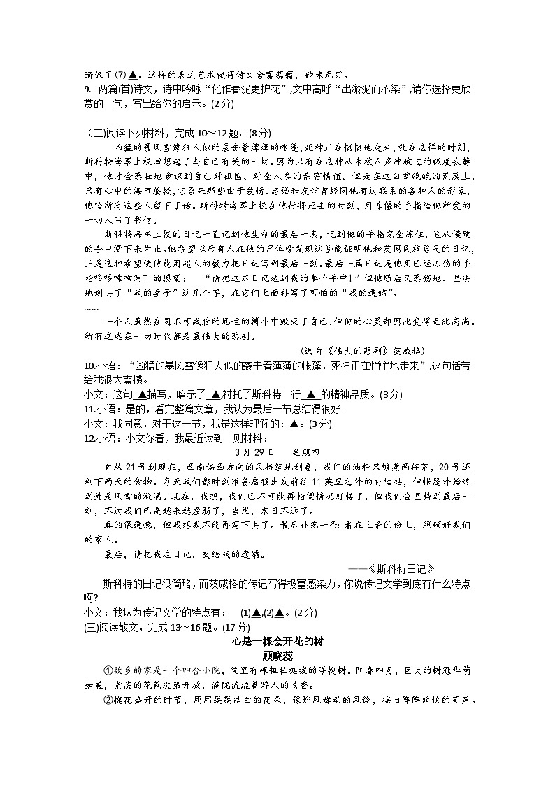 江苏省徐州市2022-2023学年七年级下学期6月期末语文试题03