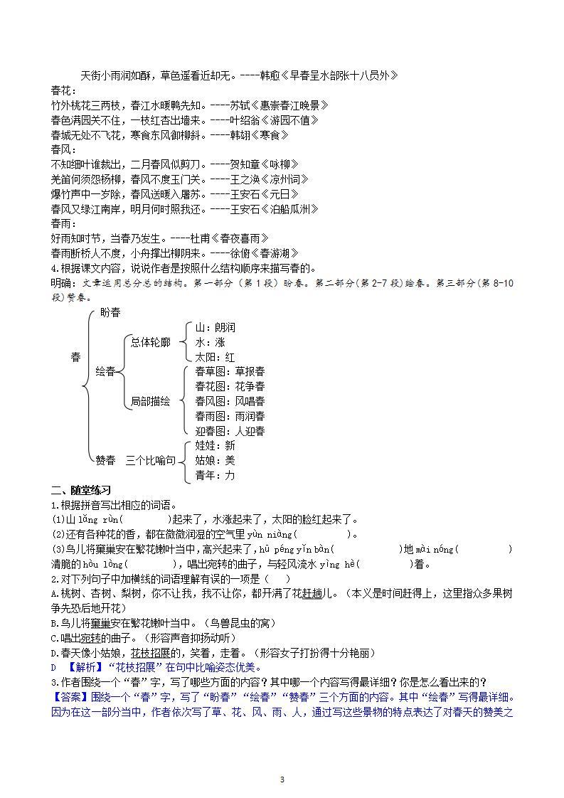 【核心素养】部编版初中语文七年级上册1《春》 课件+教案+同步测试+导学案（教师版+学生版，含答案）03