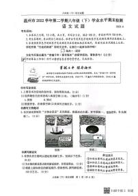 浙江省温州市2022-2023学年八年级下学期6月期末语文试题