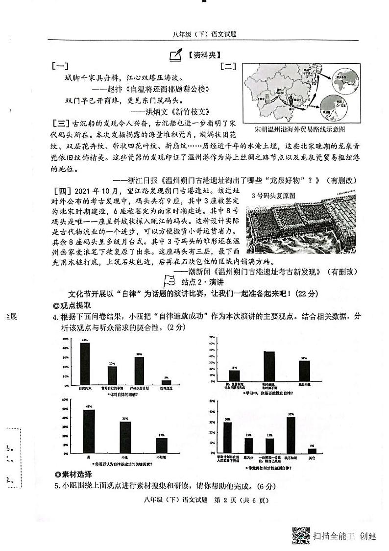 浙江省温州市2022-2023学年八年级下学期6月期末语文试题02