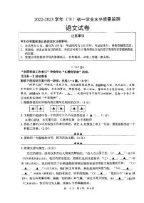 江苏省南通市通州区等2地2022-2023学年七年级下学期6月期末语文试题