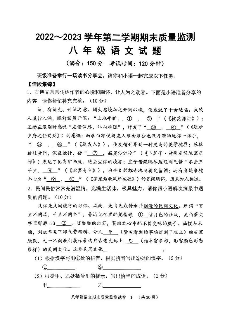 福建省龙岩市新罗区2022-2023学年八年级下学期6月期末语文试题第1页
