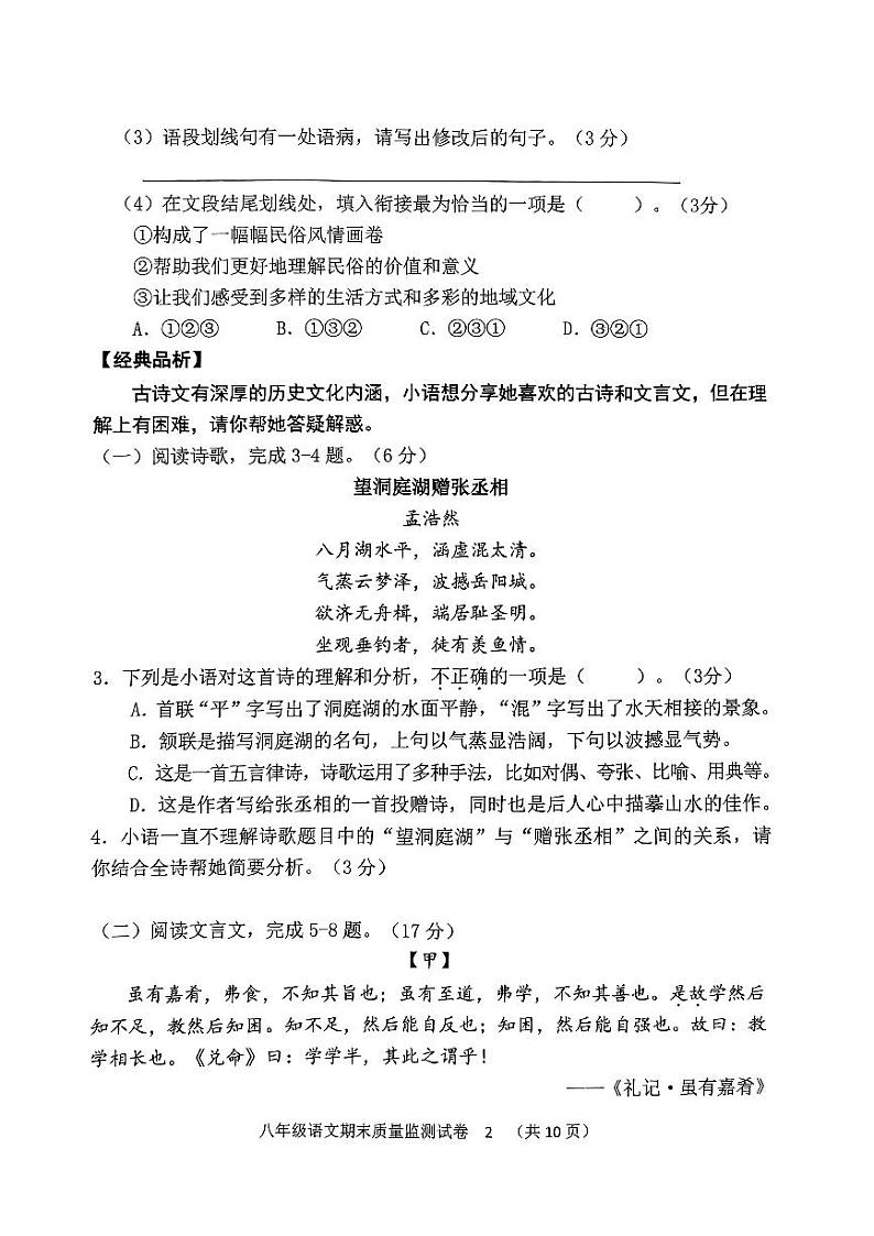 福建省龙岩市新罗区2022-2023学年八年级下学期6月期末语文试题第2页
