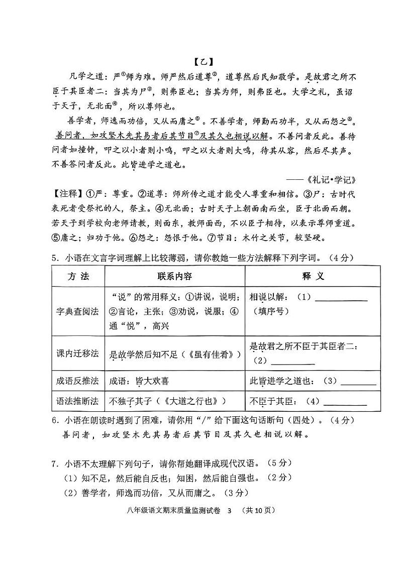福建省龙岩市新罗区2022-2023学年八年级下学期6月期末语文试题第3页