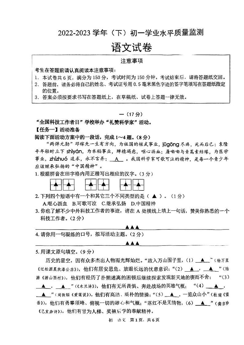 江苏省南通市通州区等2地2022-2023学年七年级下学期6月期末语文试题01