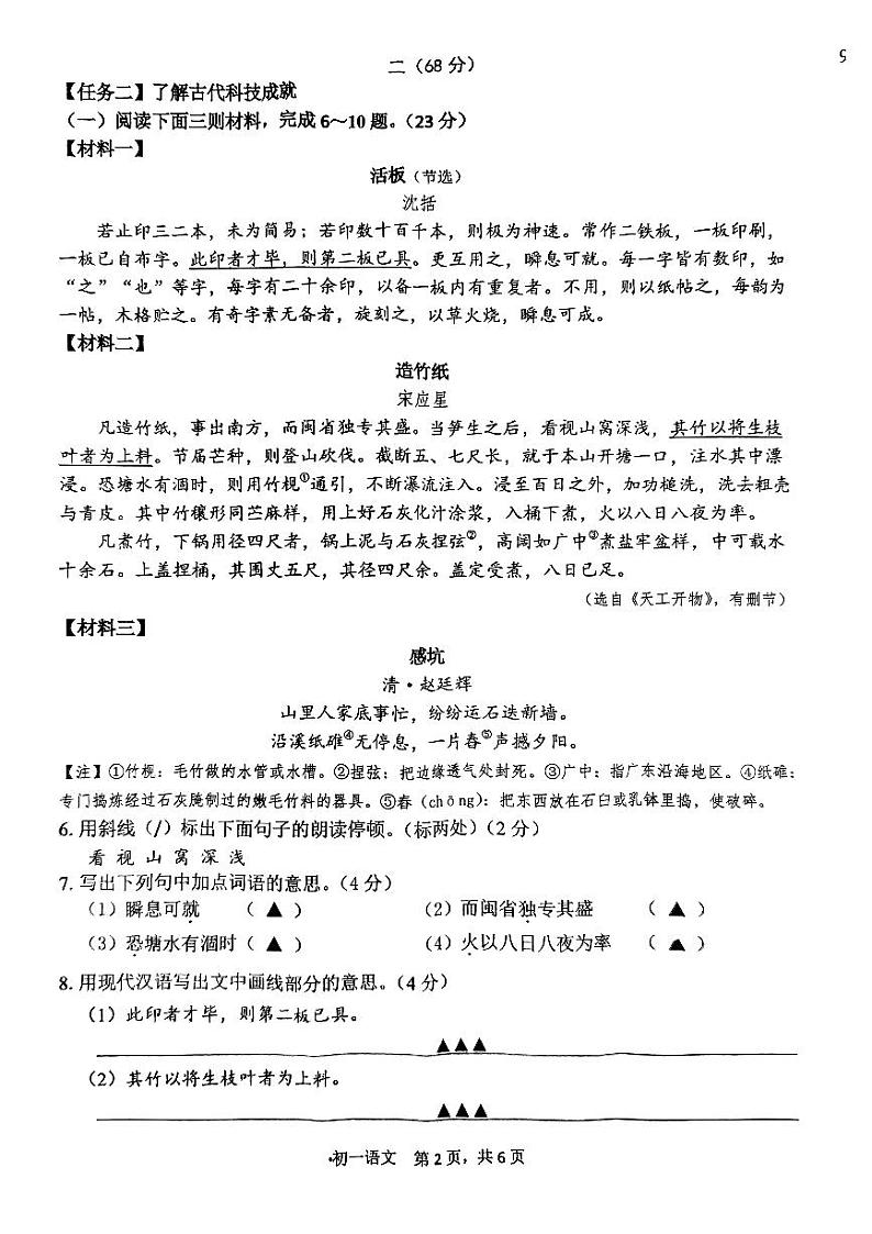 江苏省南通市通州区等2地2022-2023学年七年级下学期6月期末语文试题02