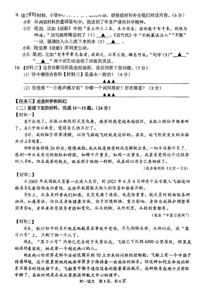江苏省南通市通州区等2地2022-2023学年七年级下学期6月期末语文试题03