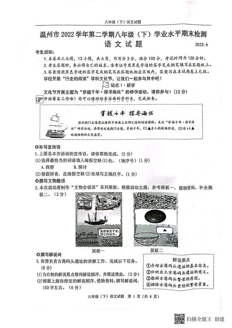 浙江省温州市2022-2023学年八年级下学期6月期末语文试题01