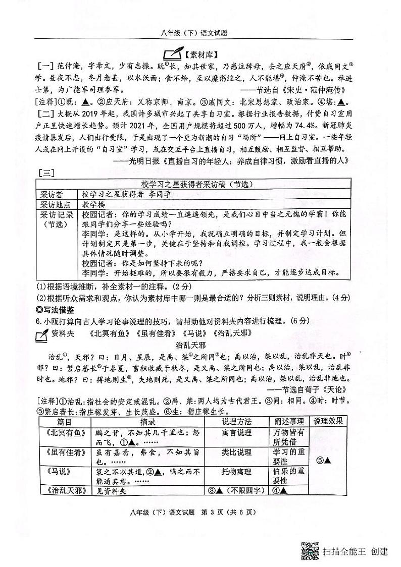浙江省温州市2022-2023学年八年级下学期6月期末语文试题03