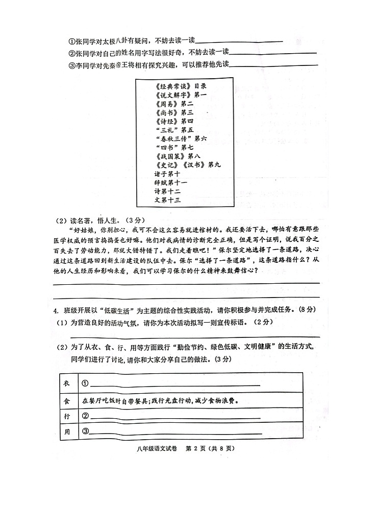 安徽省芜湖市镜湖区2022-2023学年八年级下学期期末语文试题第2页