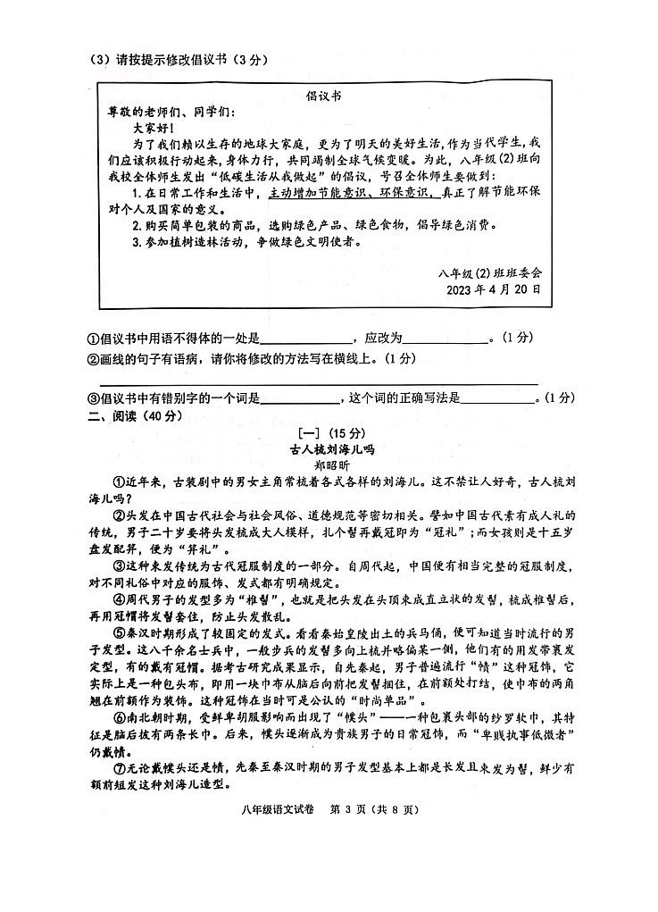 安徽省芜湖市镜湖区2022-2023学年八年级下学期期末语文试题第3页