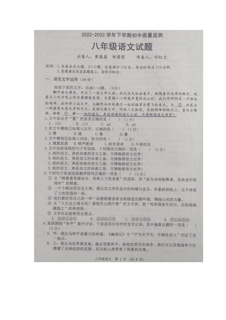 江西省新余市2022-2023学年八年级下学期期末质量检测语文试卷第1页