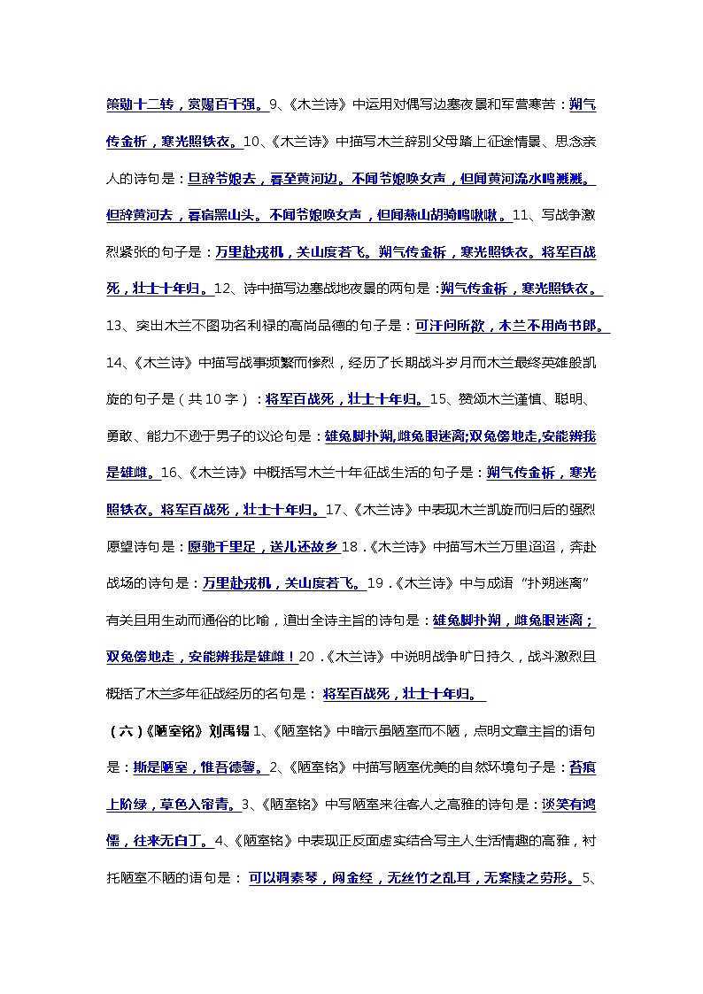 初中语文七下古诗文理解性默写第3页