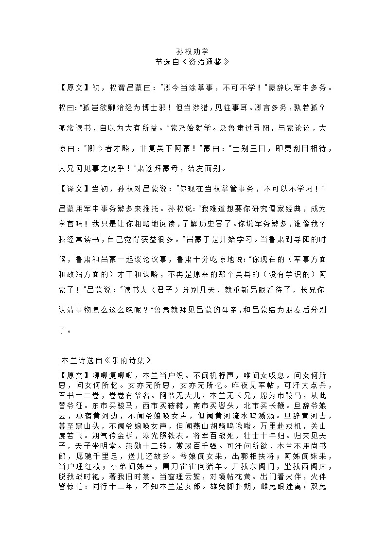 初中语文七下必背19篇古诗文+译文01